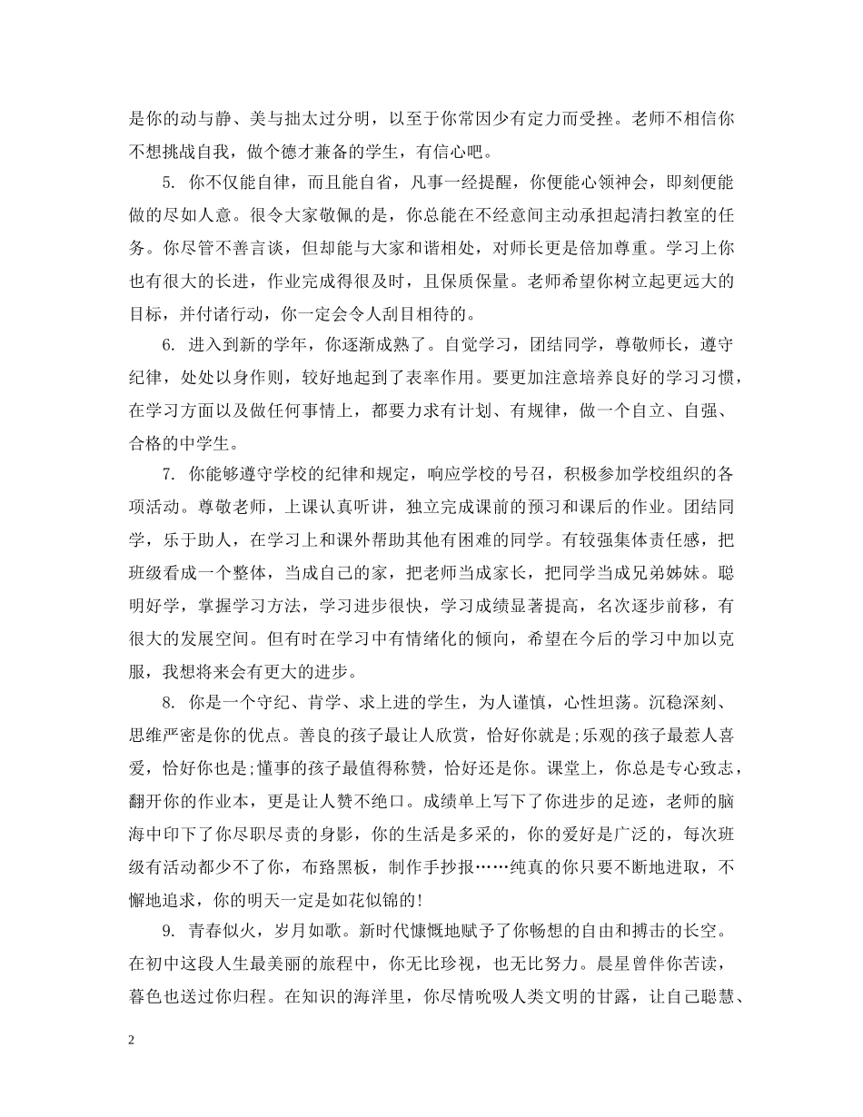 高生学习评语 _第2页
