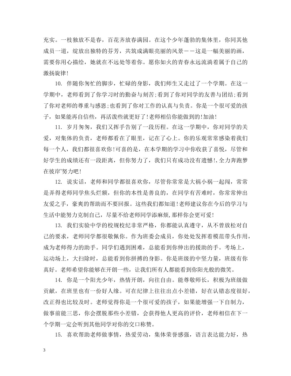 高生学习评语 _第3页
