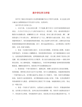 高生学习评语 