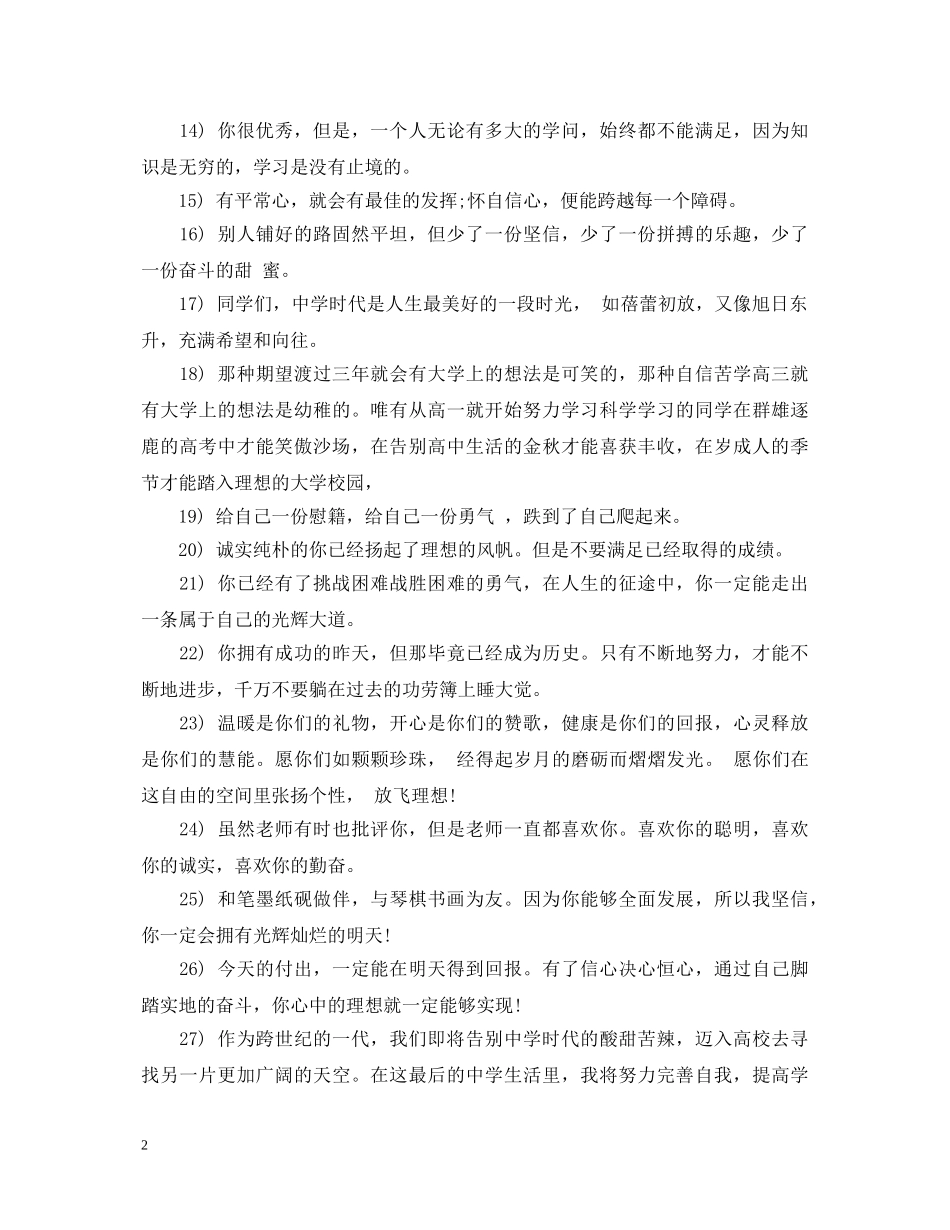 高生学期家长评语 _第2页