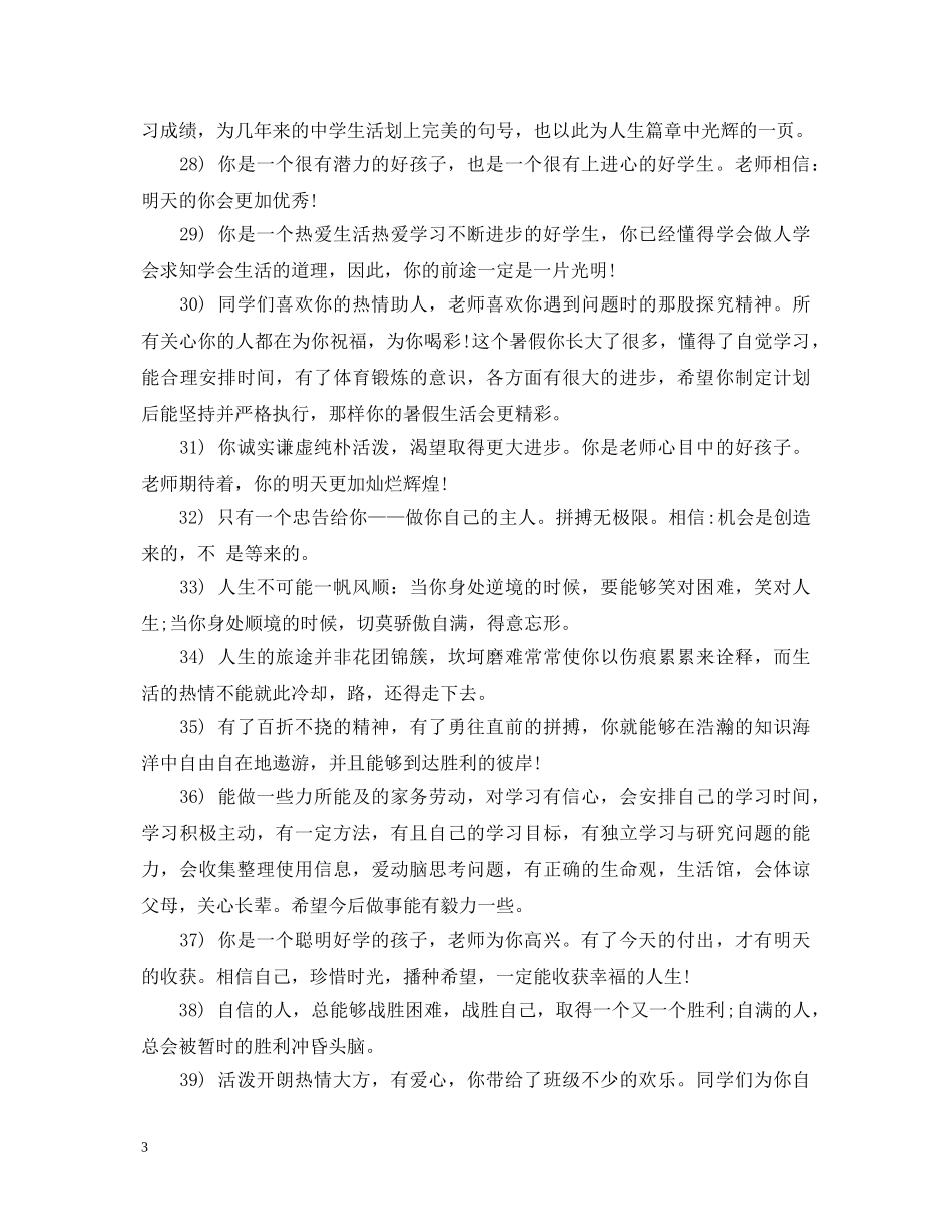 高生学期家长评语 _第3页