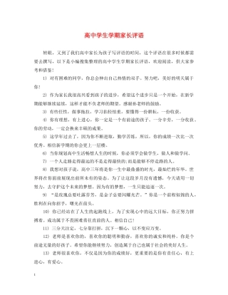 高生学期家长评语 