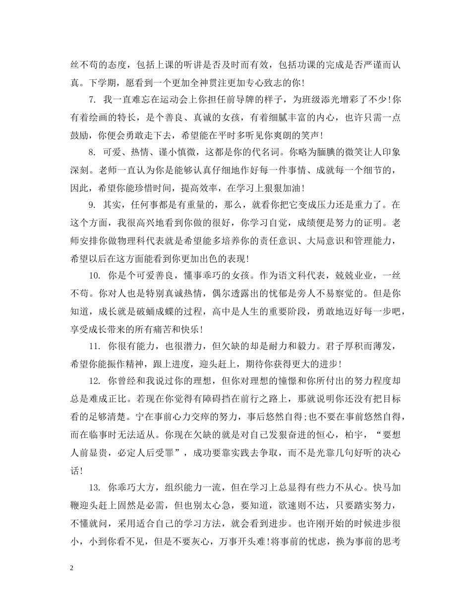 高生学期品德评语 _第2页