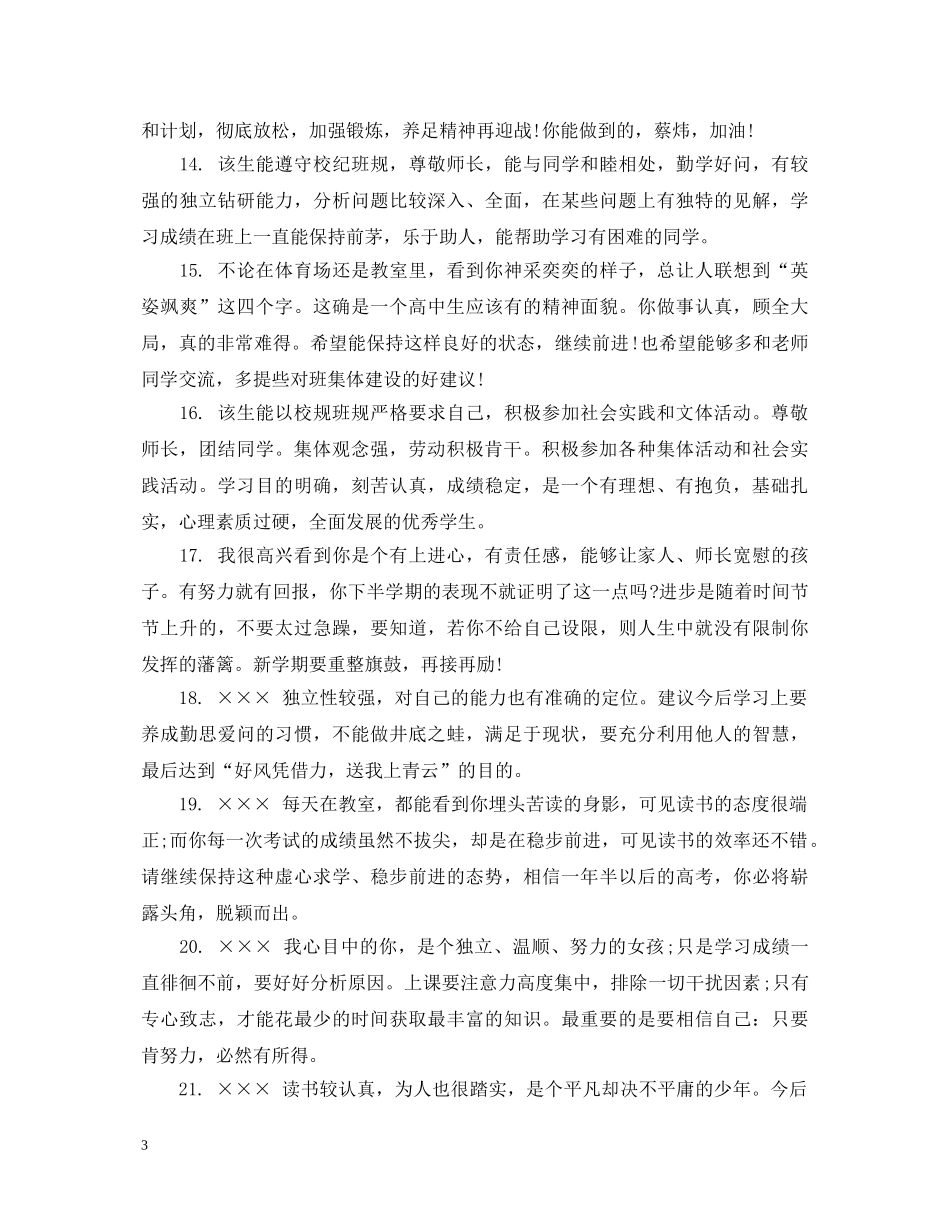 高生学期品德评语 _第3页