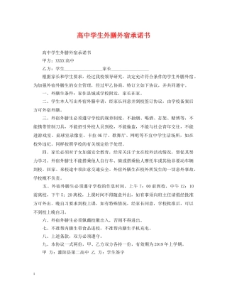 高生外膳外宿承诺书 