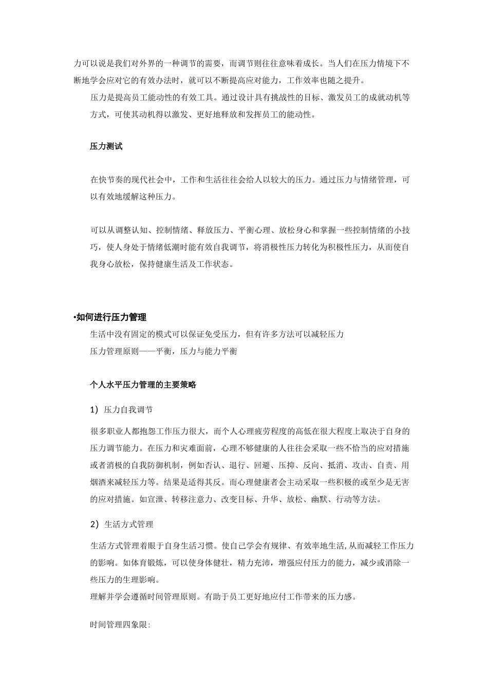 情绪和压力管理_第3页