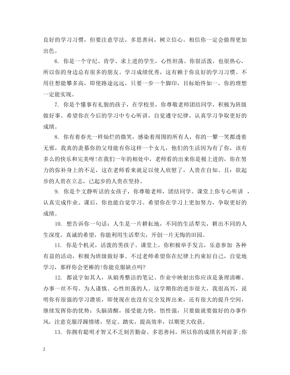 高生在校表现评语 _第2页