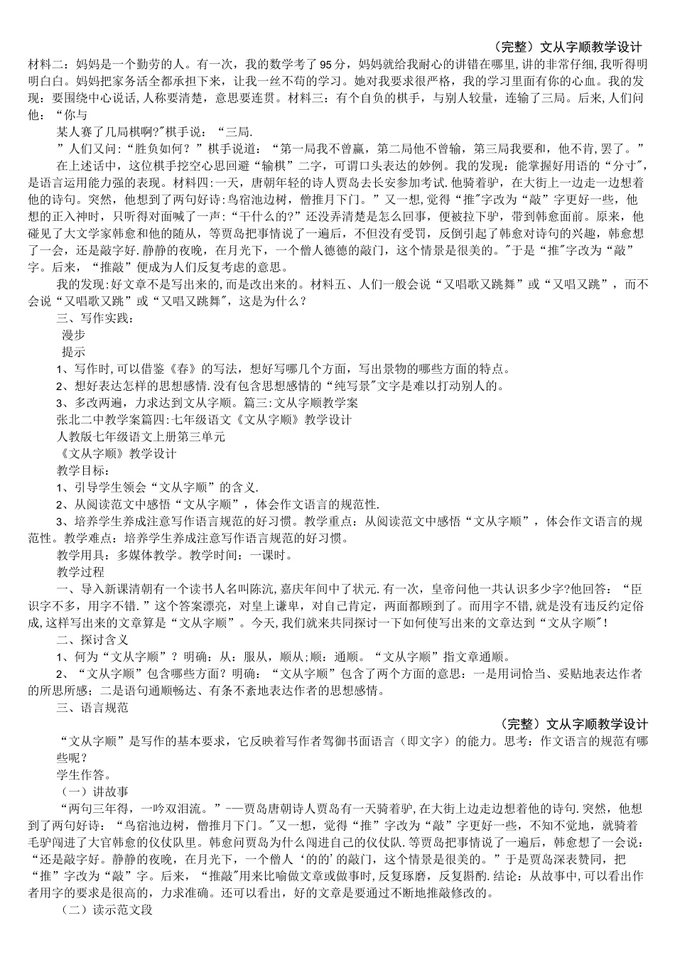 (完整)文从字顺教学设计_第3页