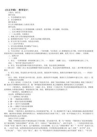(完整)文从字顺教学设计