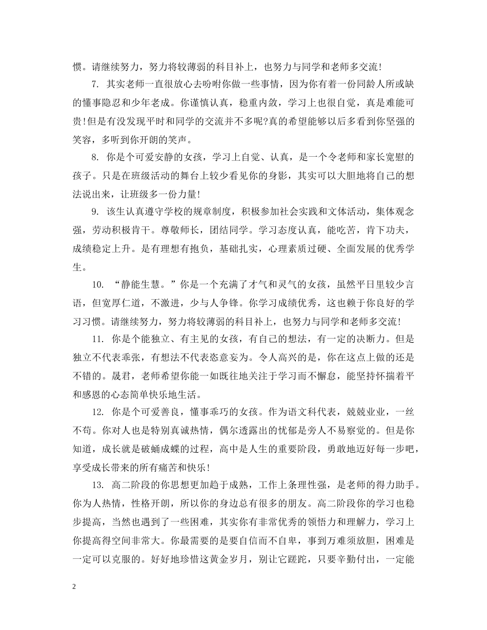 高生发展报告班主任评语_高生报告策班主任评语 _第2页