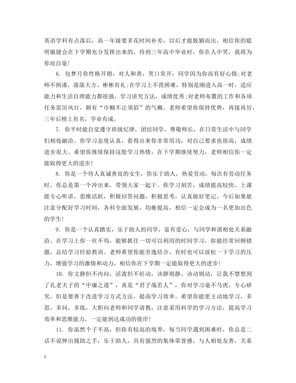 高生会主席期末评语 _第2页