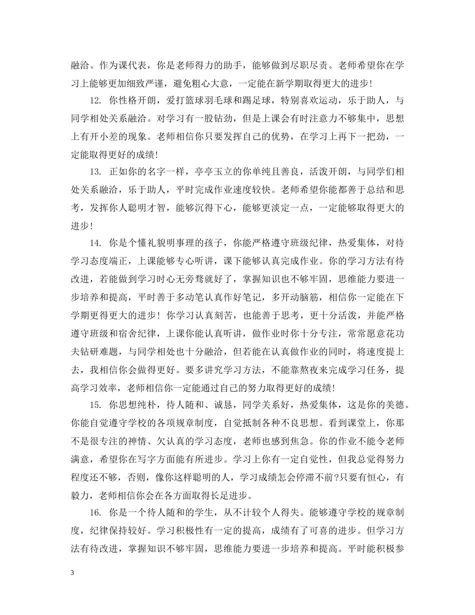 高生会主席期末评语 _第3页