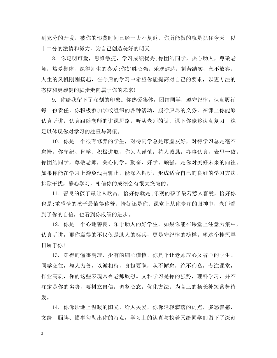 高生品德评价评语 _第2页