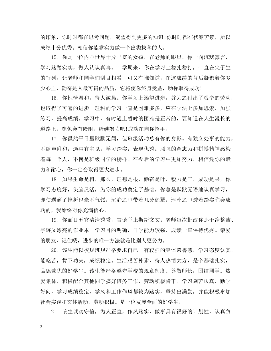 高生品德评价评语 _第3页