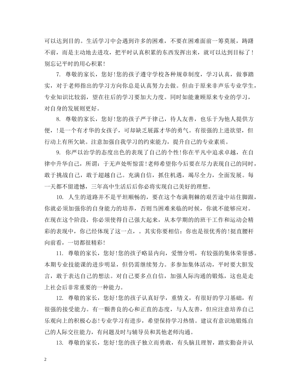 高生发展报告老师评语 _第2页