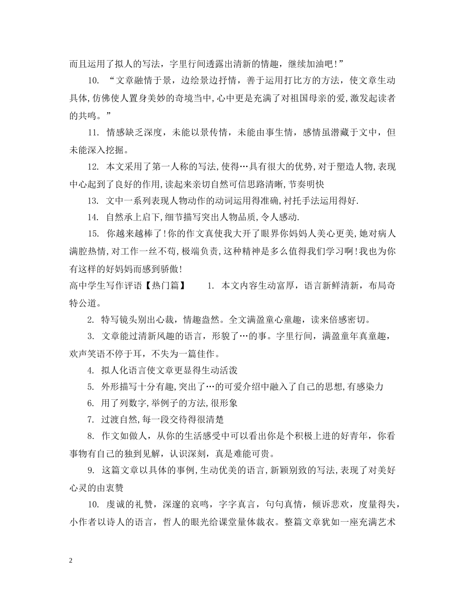 高生写作评语 _第2页