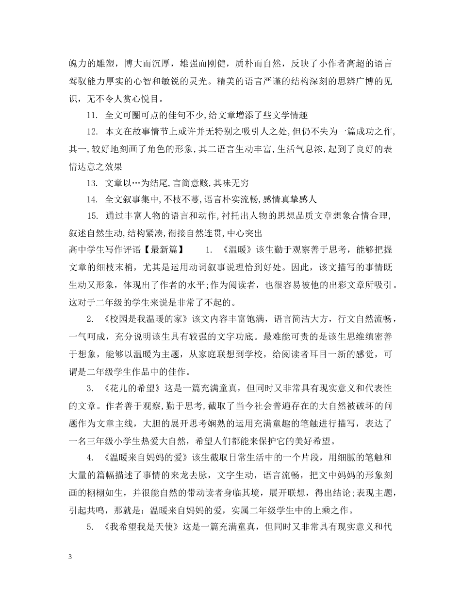 高生写作评语 _第3页
