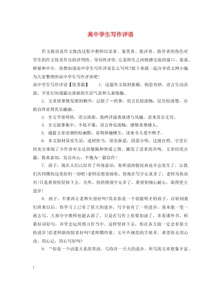 高生写作评语 