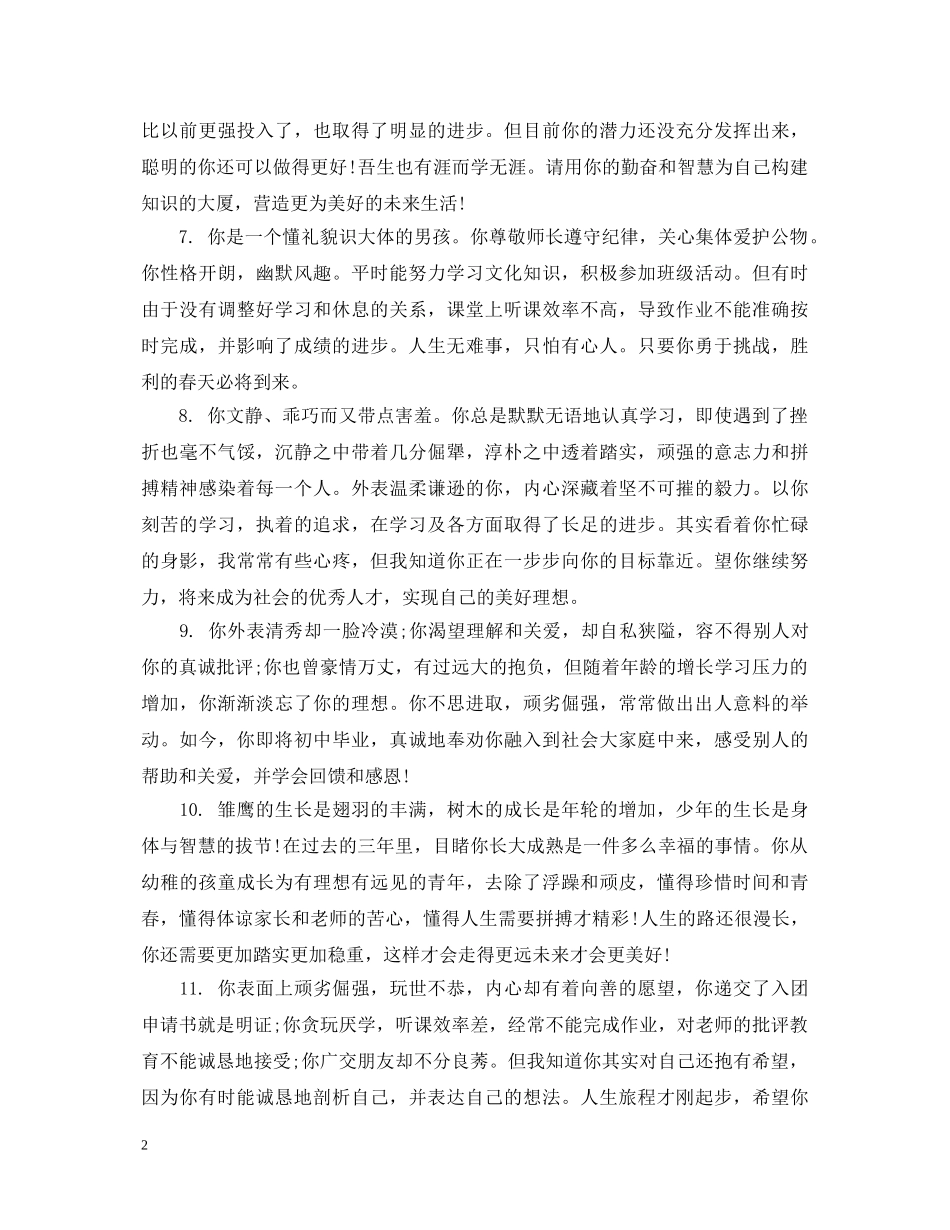 高生发展报告教师评语 _第2页