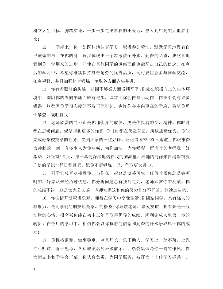 高生发展报告教师评语 _第3页