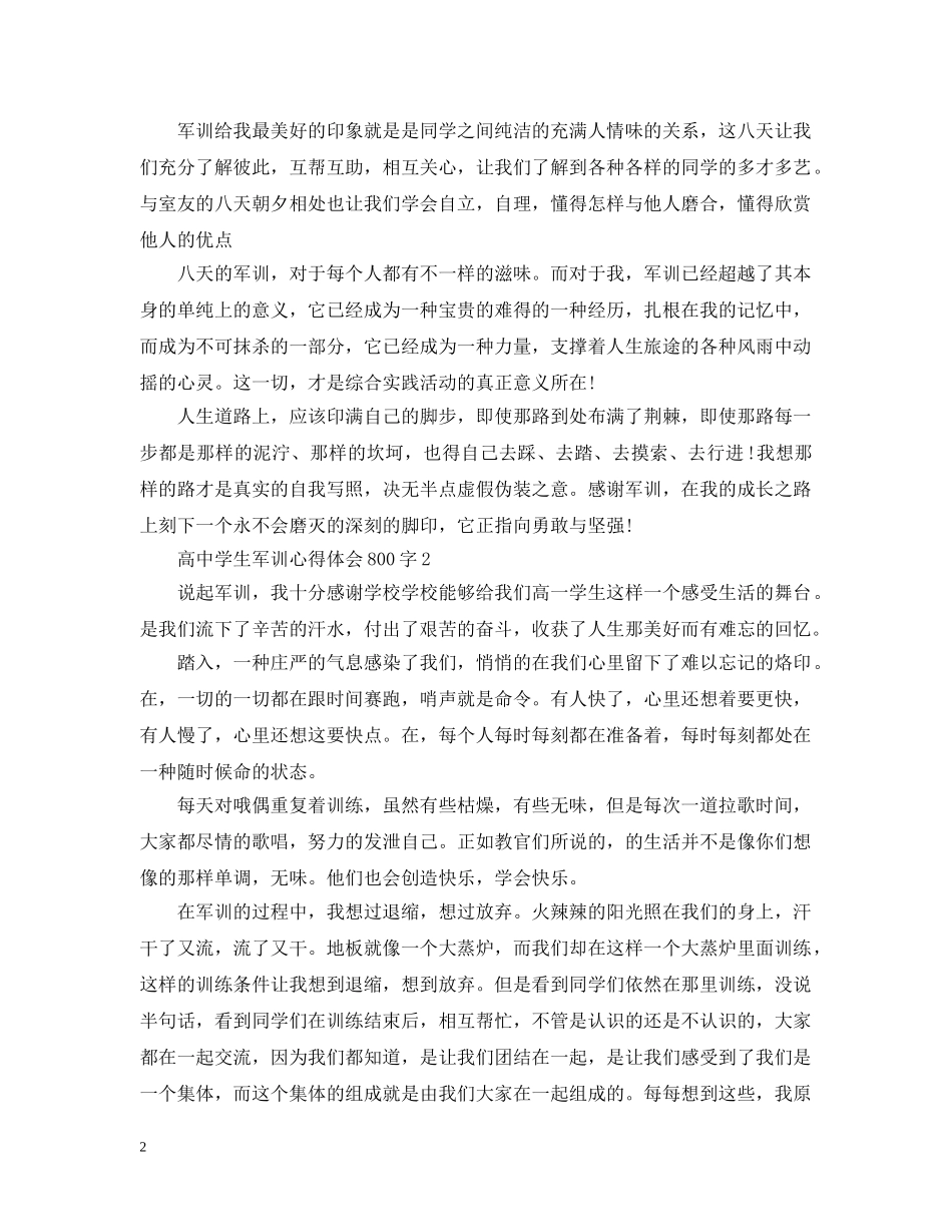 高生军训心得800字范文 _第2页