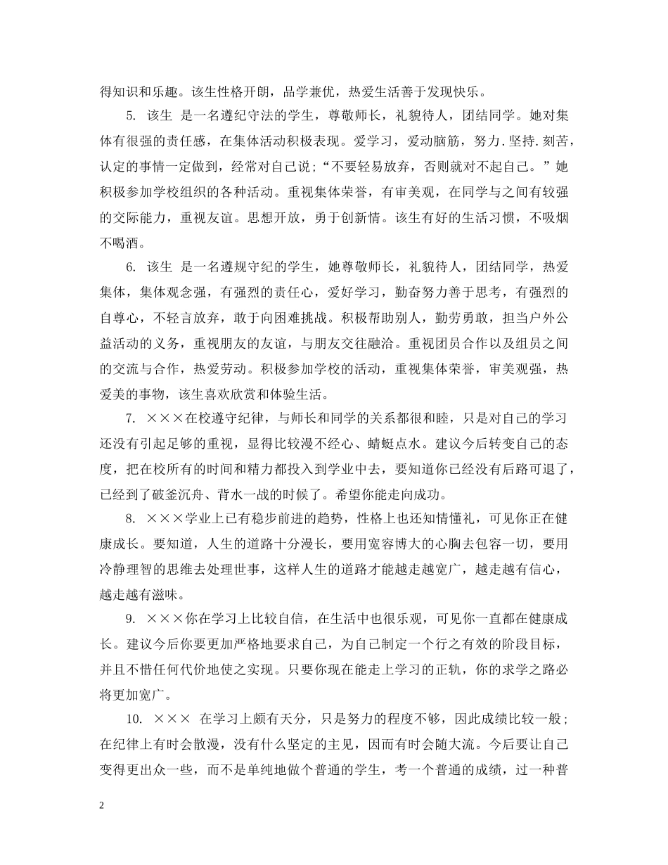 高生优秀评语女生 _第2页