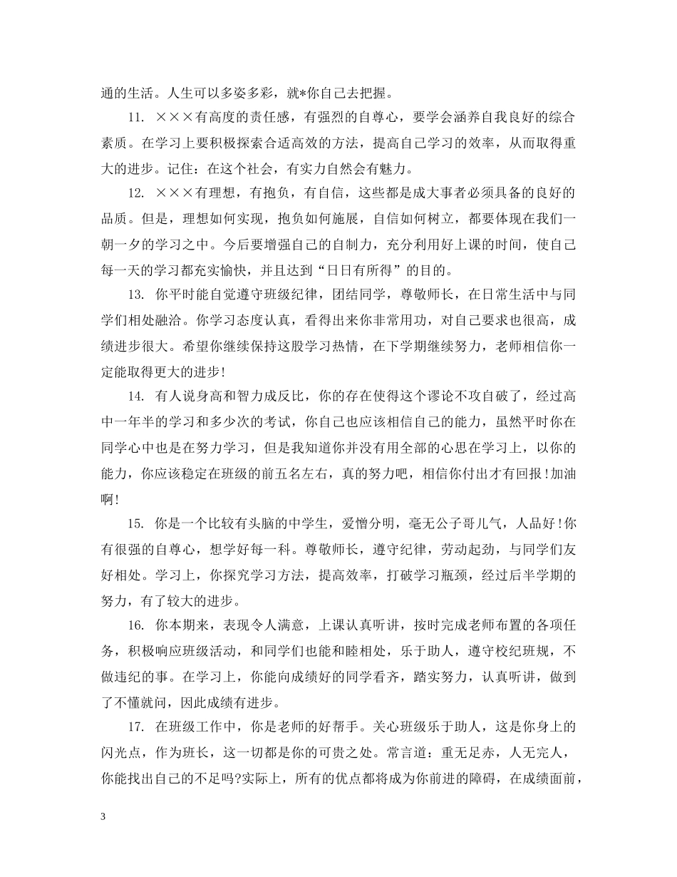 高生优秀评语女生 _第3页