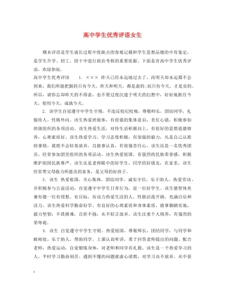 高生优秀评语女生 