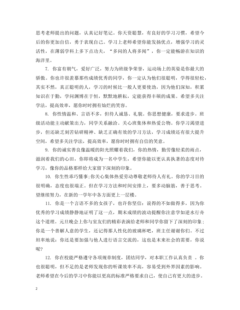 高生上学期评语 _第2页