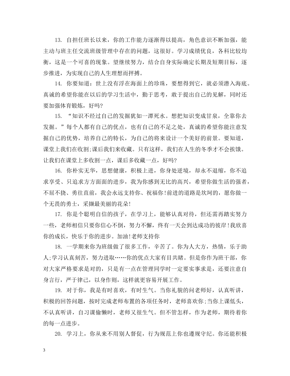 高生上学期评语 _第3页