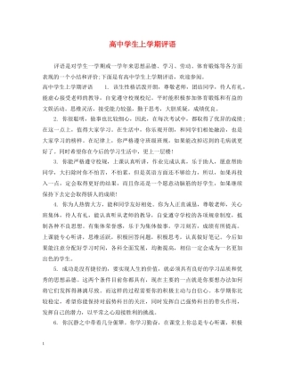 高生上学期评语 