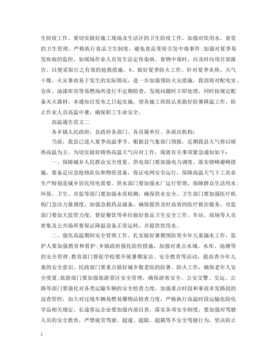 高温通告模板 _第2页