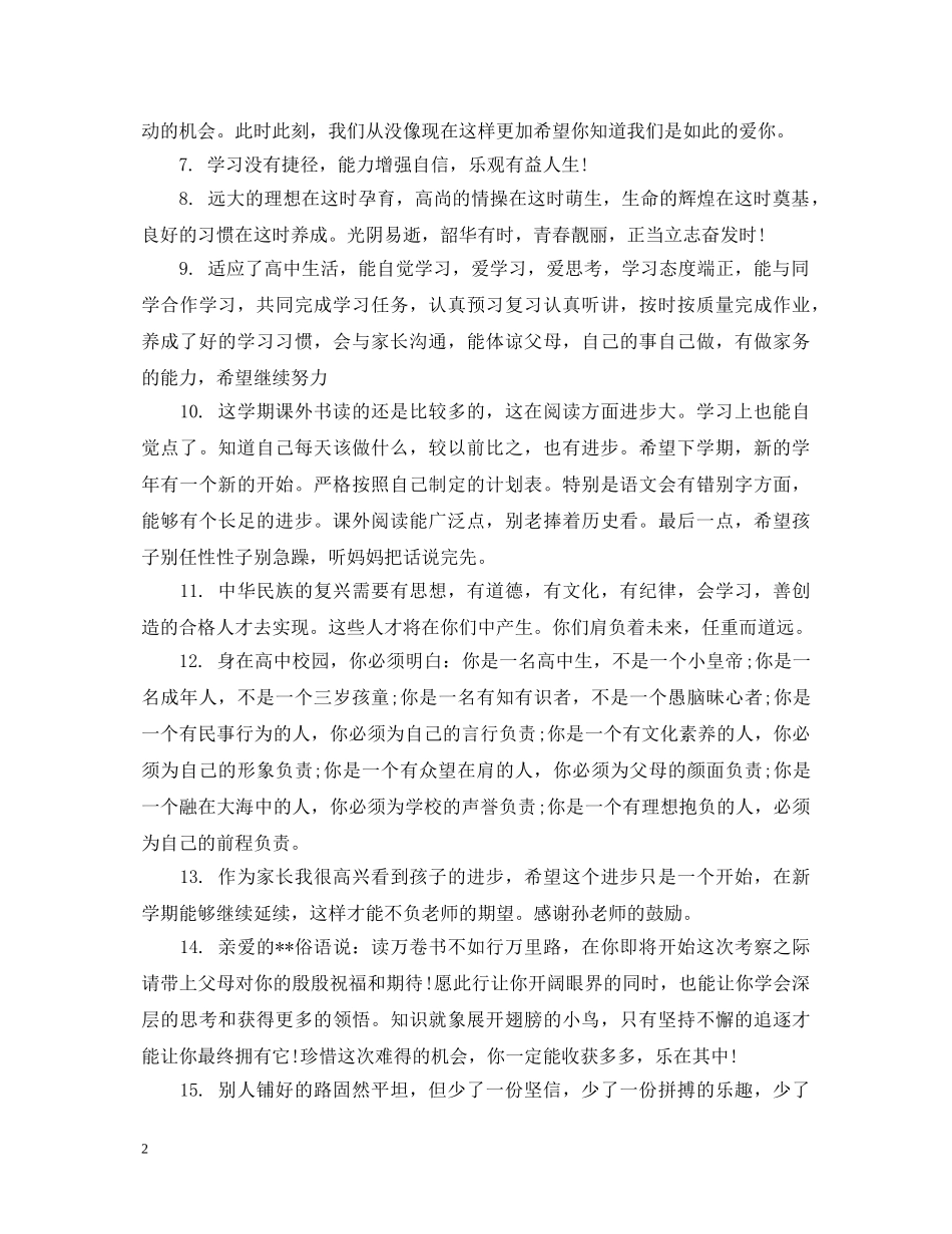 高生上册期末家长评语 _第2页