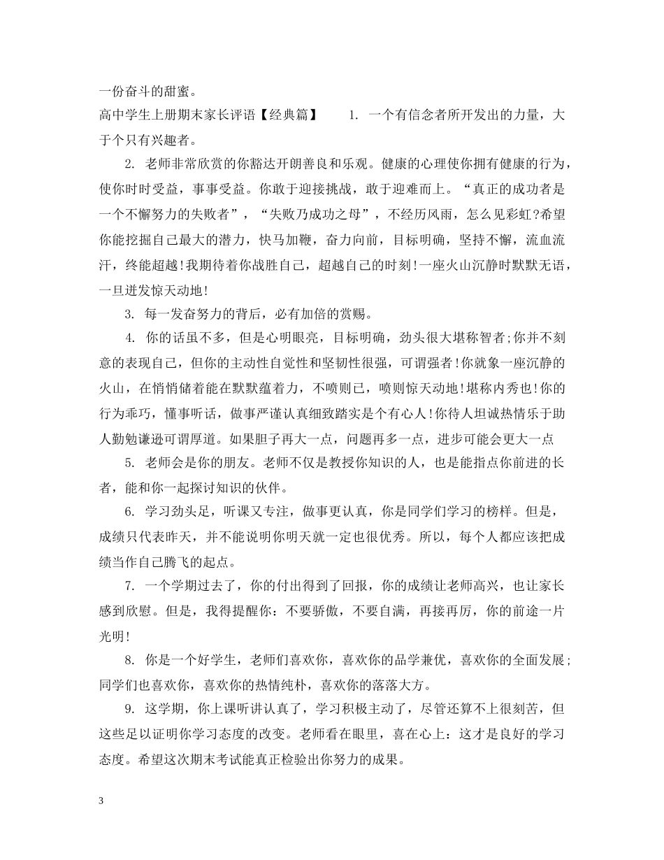 高生上册期末家长评语 _第3页
