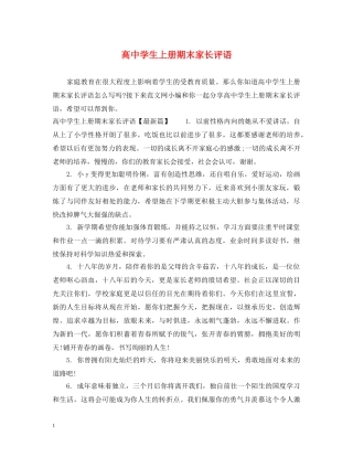 高生上册期末家长评语 