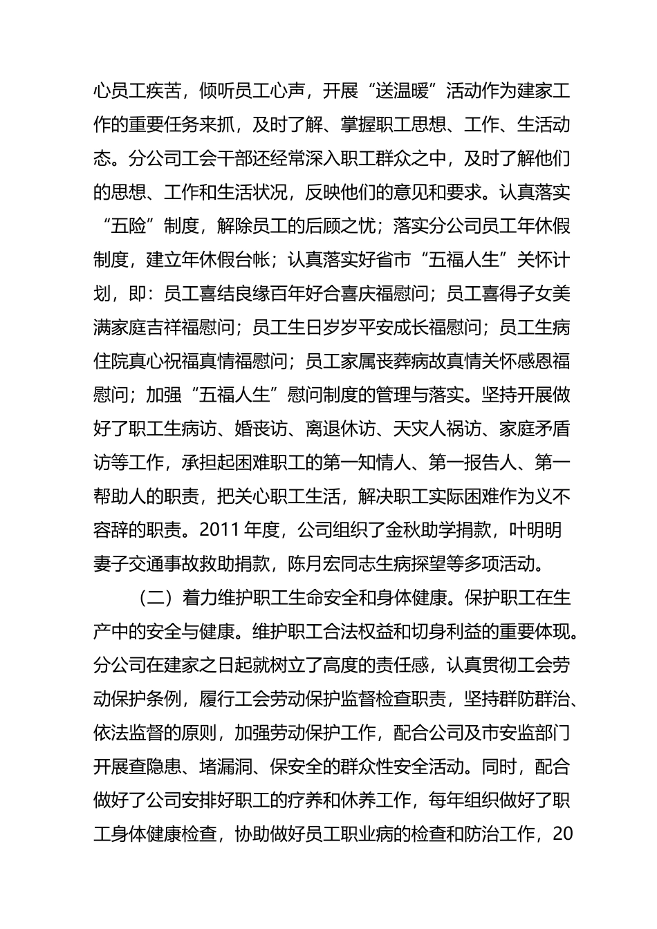 职工小家建家总结_第3页