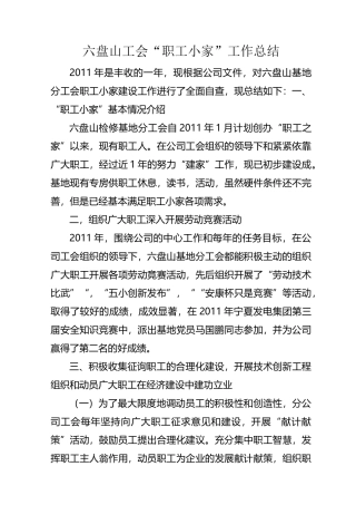 职工小家建家总结