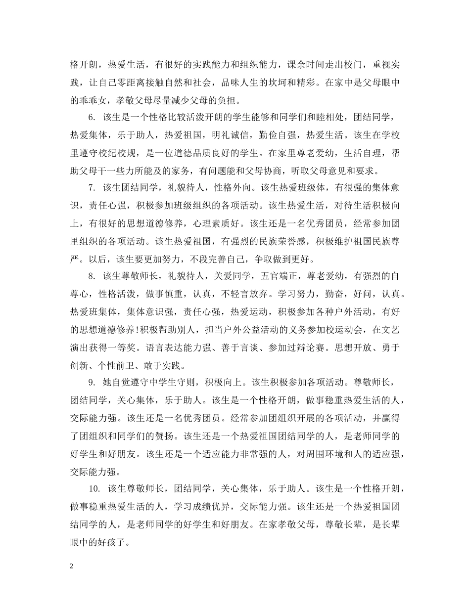 高生个性化的综合表现评语 _第2页