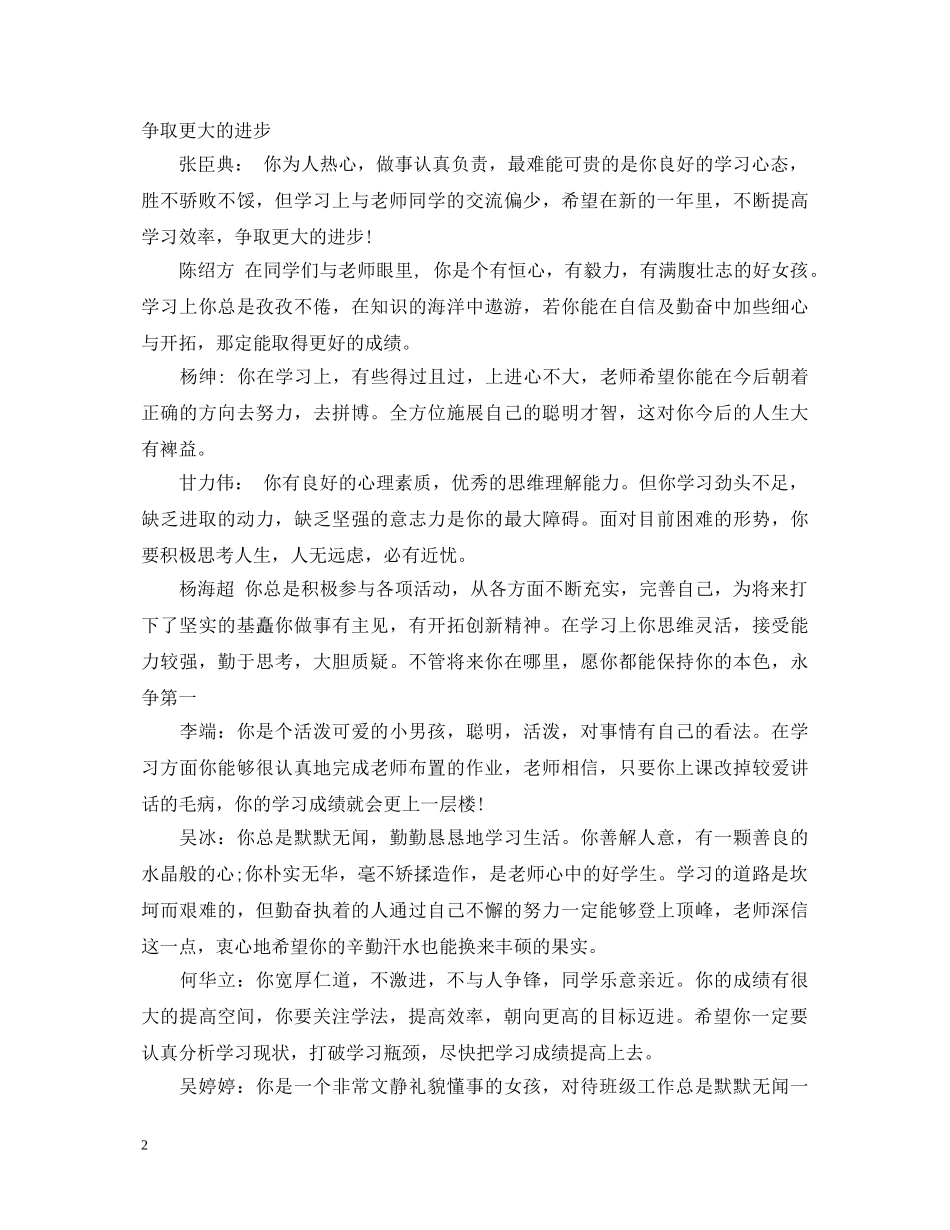 高生20XX年学校评语范本 _第2页