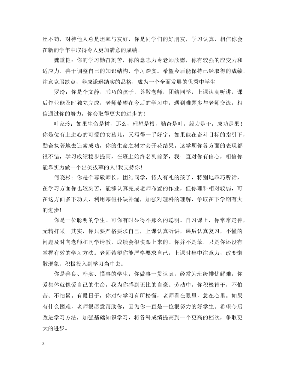 高生20XX年学校评语范本 _第3页