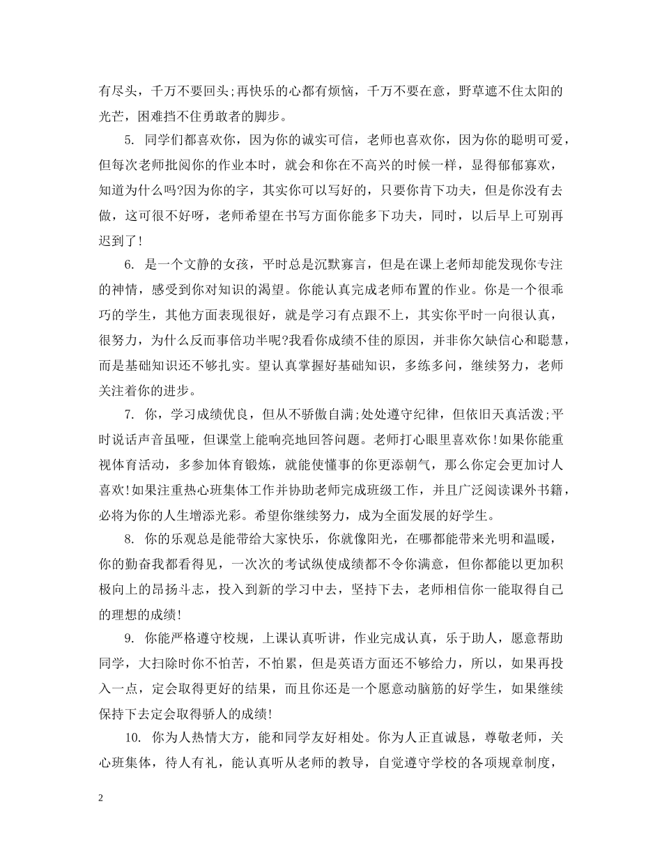 高生下学期末评语 _第2页