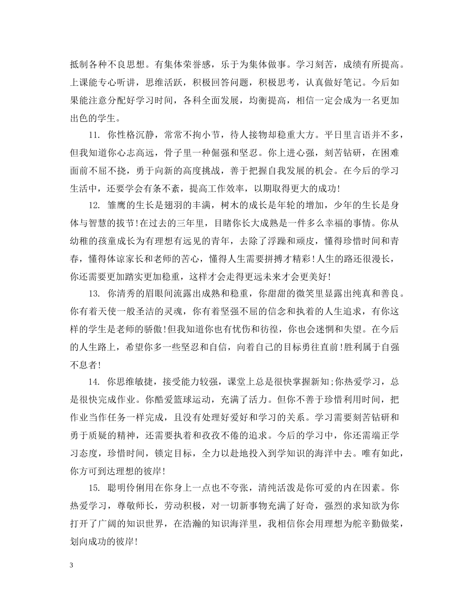 高生下学期末评语 _第3页