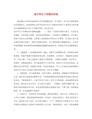 高生下学期末评语 