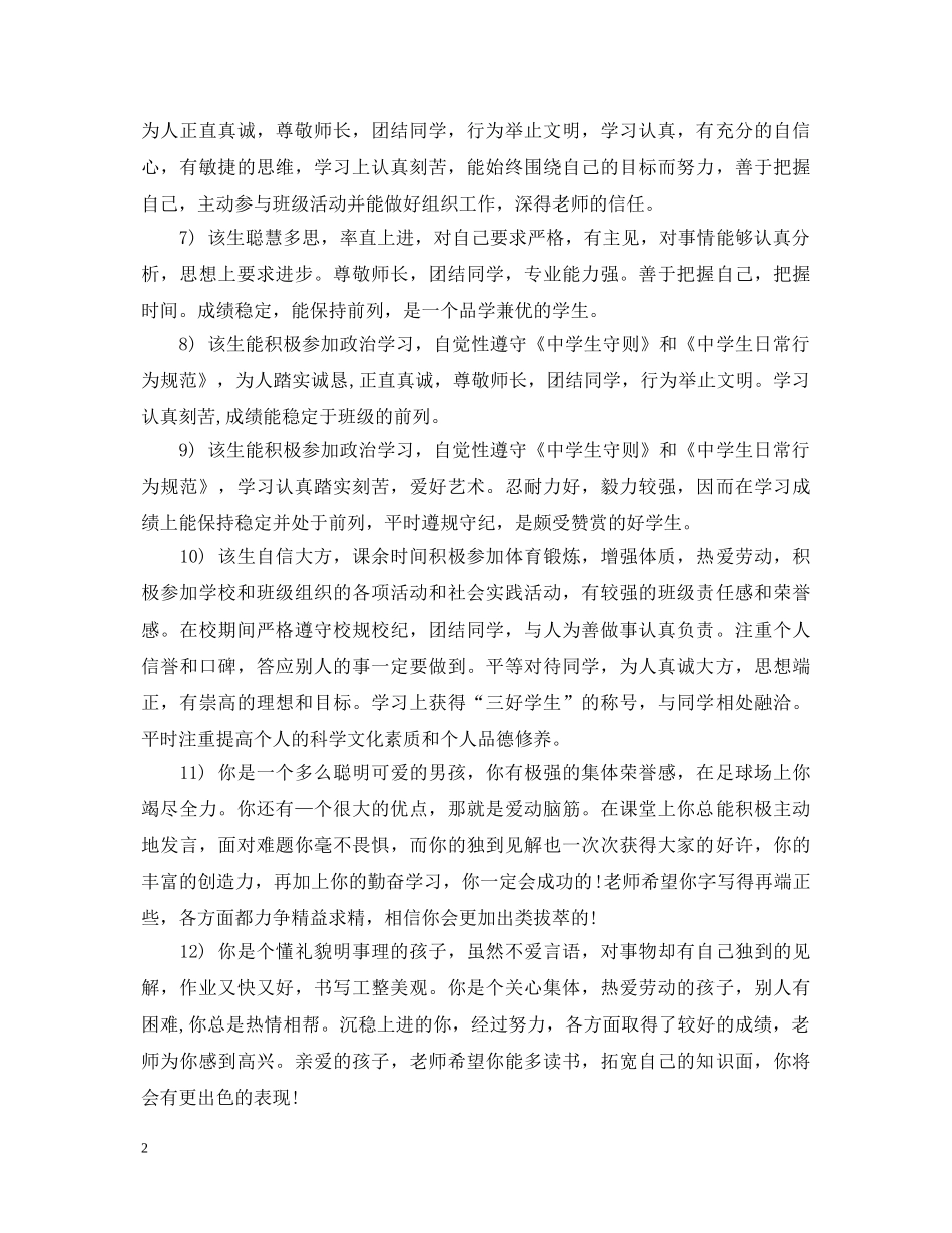 高生20XX年上学期评语 _第2页