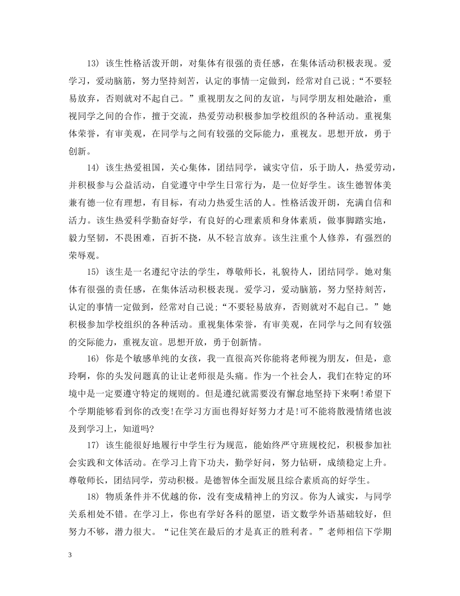 高生20XX年上学期评语 _第3页