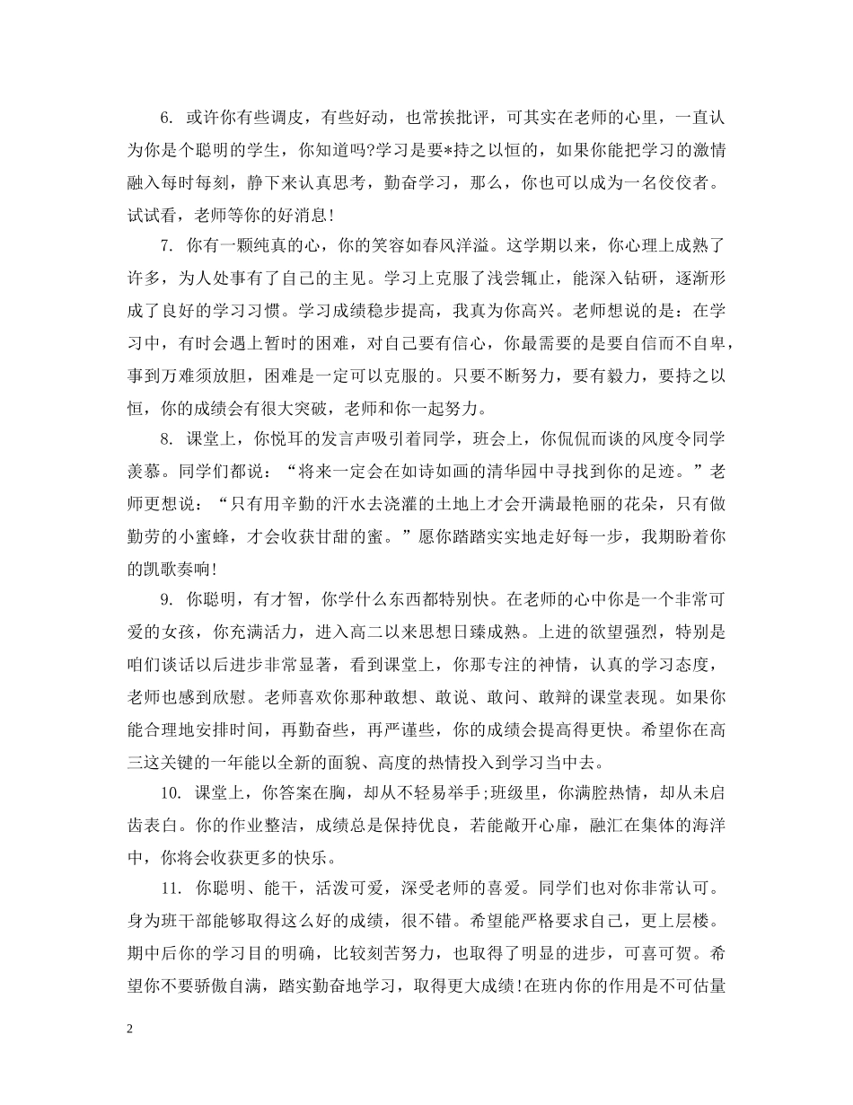 高生上学期班主任评语 _第2页