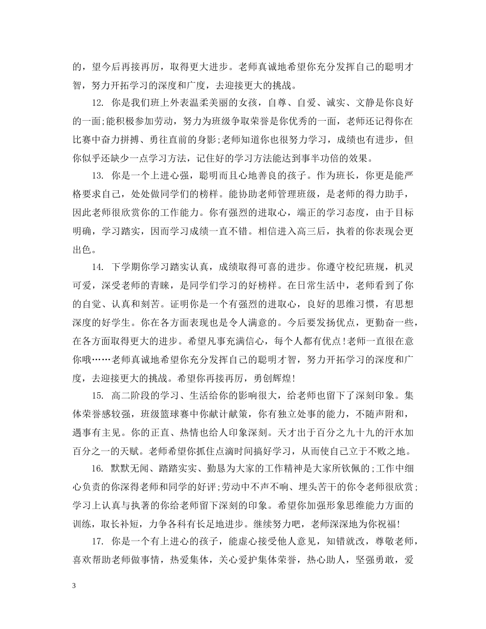 高生上学期班主任评语 _第3页