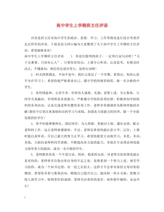 高生上学期班主任评语 