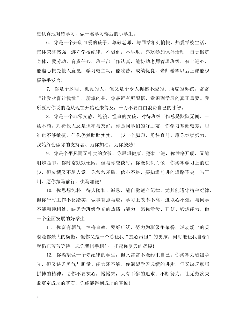 高生个人表现差评语 _第2页