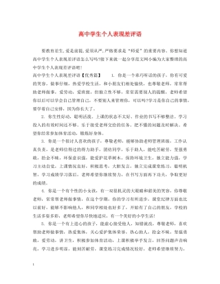 高生个人表现差评语 